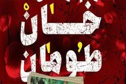 شناسایی پیکر دو تن از شهدای مدافع حرم خان طومان