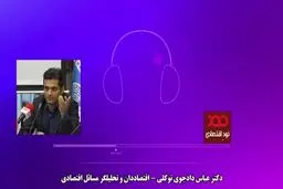 چرا قیمت دلار بالا می‌رود و همانجا می‌ماند؟