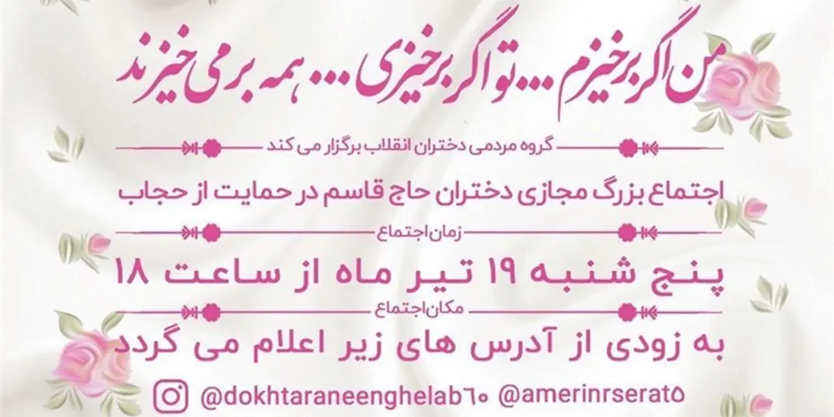 اجتماع مجازی دختران «حاج قاسم» در حمایت از حجاب