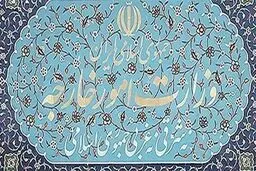 سهم وزارت خارجه در برخی از مشکلات معیشتی مردم