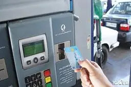 سقف ذخیره کارت سوخت ۵۴۰ لیتر تعیین شد