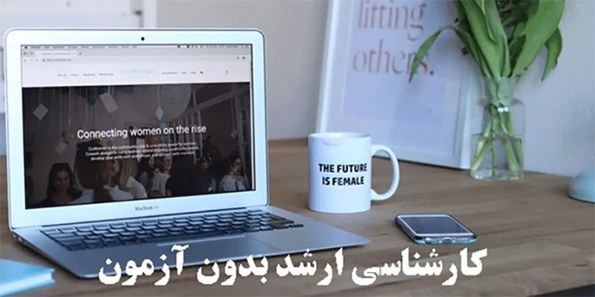 کارشناسی ارشد بدون آزمون