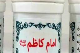 داروی منتسب به امام کاظم(ع) سندیت علمی ندارد