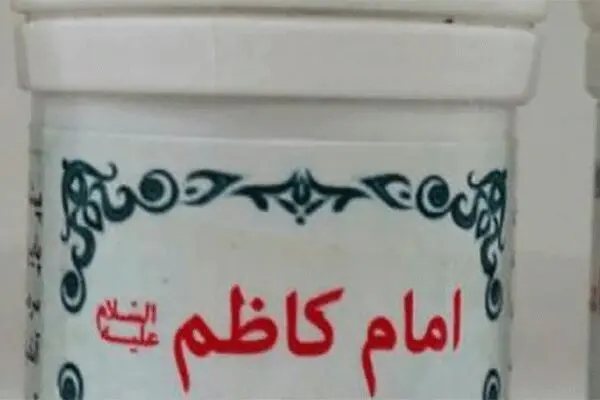 داروی منتسب به امام کاظم(ع) سندیت علمی ندارد