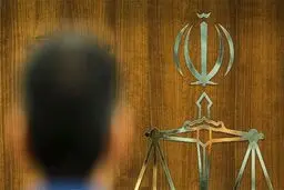 دومین جلسه دادگاه سلطان جعل برگزار شد