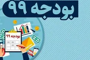 حراج‌ دارایی‌های دولت درمان کسری بودجه نیست