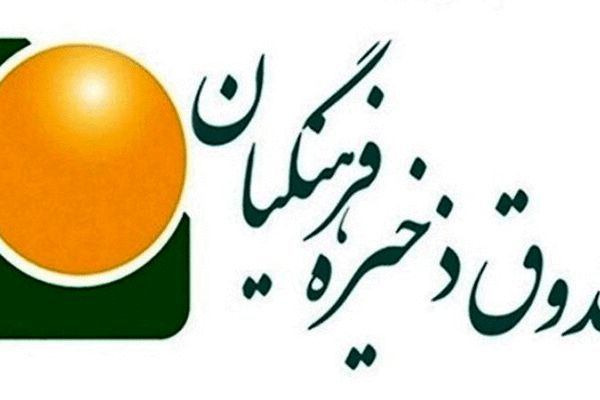 فعالیت صندوق ذخیره فرهنگیان در حوزه مسکن