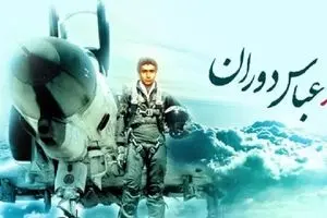 «عباس دوران» ما