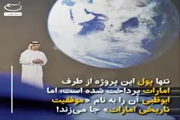 فیلم: پیشرفت پوشالی...!