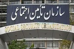 تیغ تیز سازمان تأمین اجتماعی زیر گلوی کارگران