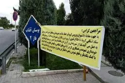 بوستان‌های مشهد دوباره تعطیل شد