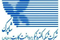 سیستم شاپرک در تیرماه رکورد زد