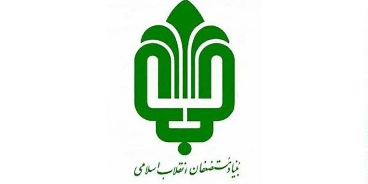 درآمد عملیاتی بنیاد مستضعفان سالانه کمتر از ۹ درصد است
