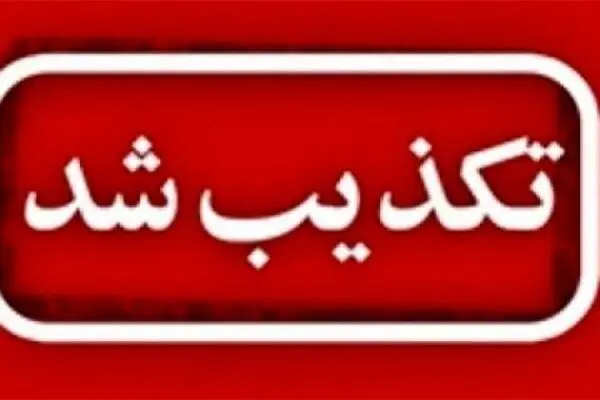 ارسال نامه رییس قوه قضائیه به رهبری تکذیب شد