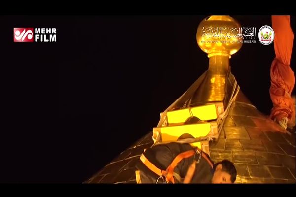 فیلم: شستشوی گنبد حرم امام حسین (ع) در آستانه محرم