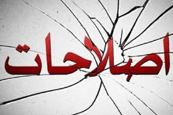 چشمک اصلاح‌طلبان به ترامپ