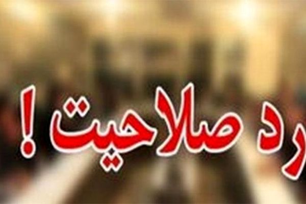 برگزاری دور دوم انتخابات مجلس در میانه لغو شد