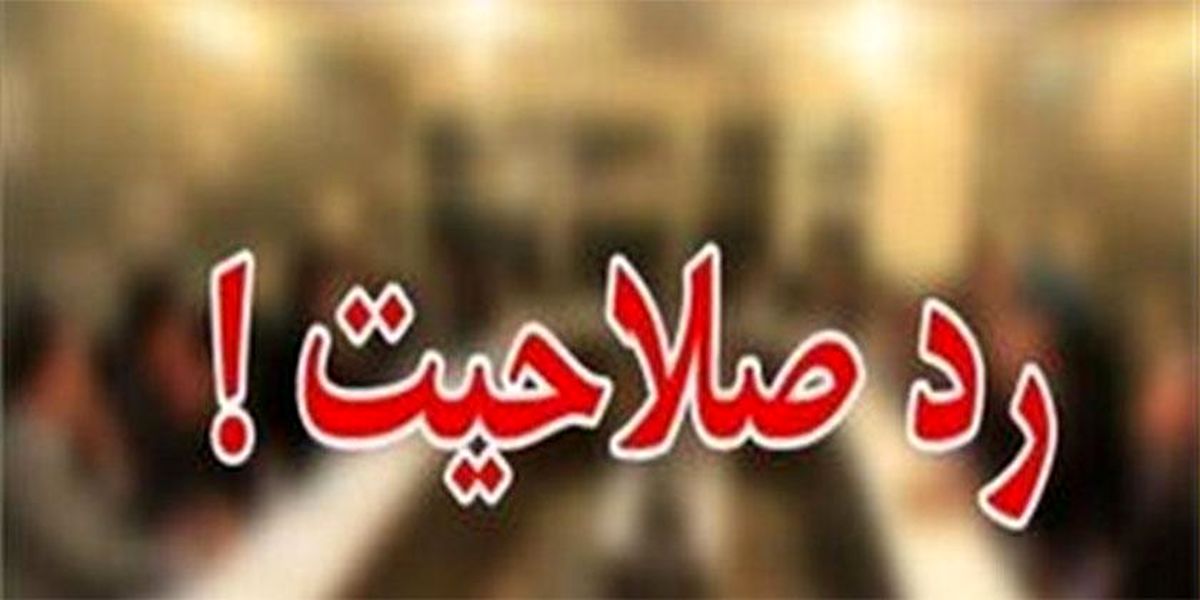 برگزاری دور دوم انتخابات مجلس در میانه لغو شد