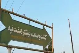 حقوق تیرماه کارگران هفت‌تپه واریز شد