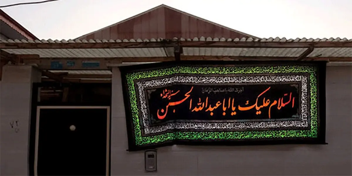 ماجرای قد کشیدن یک هیأت خانگی
