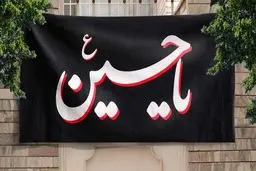 حسین؛ تمِ خوشرنگ زندگی‌مان