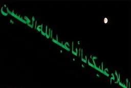 راز ماندگاری نهضت عاشورا در تاریخ چیست؟