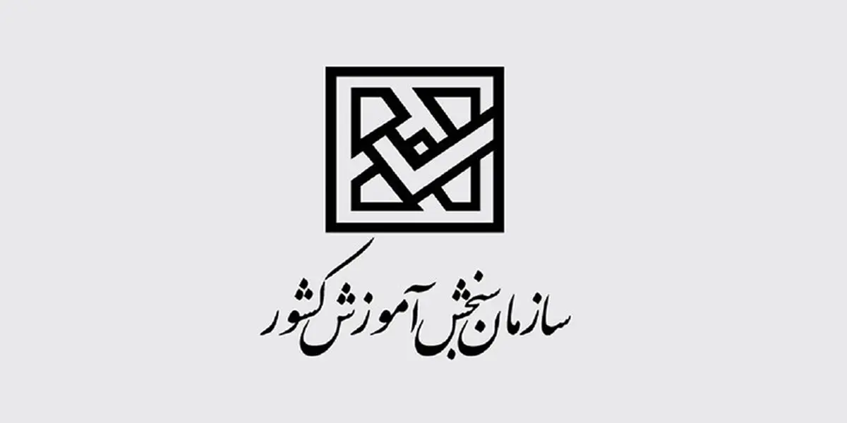 آغاز انتخاب رشته کارشناسی ارشد ۹۹ از امروز