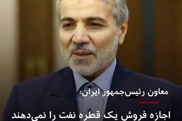 تحریف تحریم؛ پاس گل به ترامپ