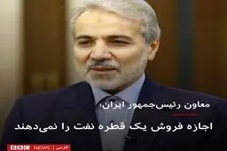 تحریف تحریم؛ پاس گل به ترامپ