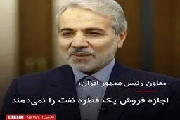 تحریف تحریم؛ پاس گل به ترامپ