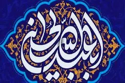 دوران رجعت امام حسین(ع) در عصر ظهور