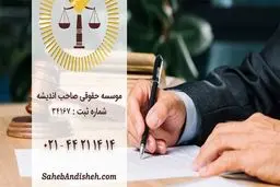 مزایای استفاده از خدمات موسسه حقوقی چیست؟