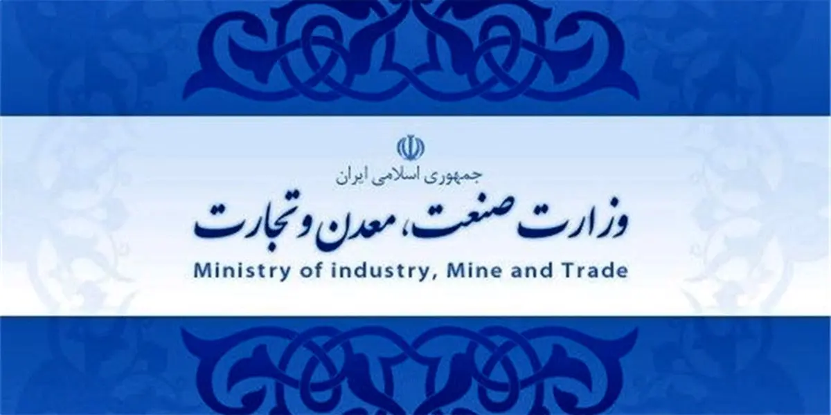 گزینه پیشنهادی وزارت صمت چهارشنبه معرفی می‌شود