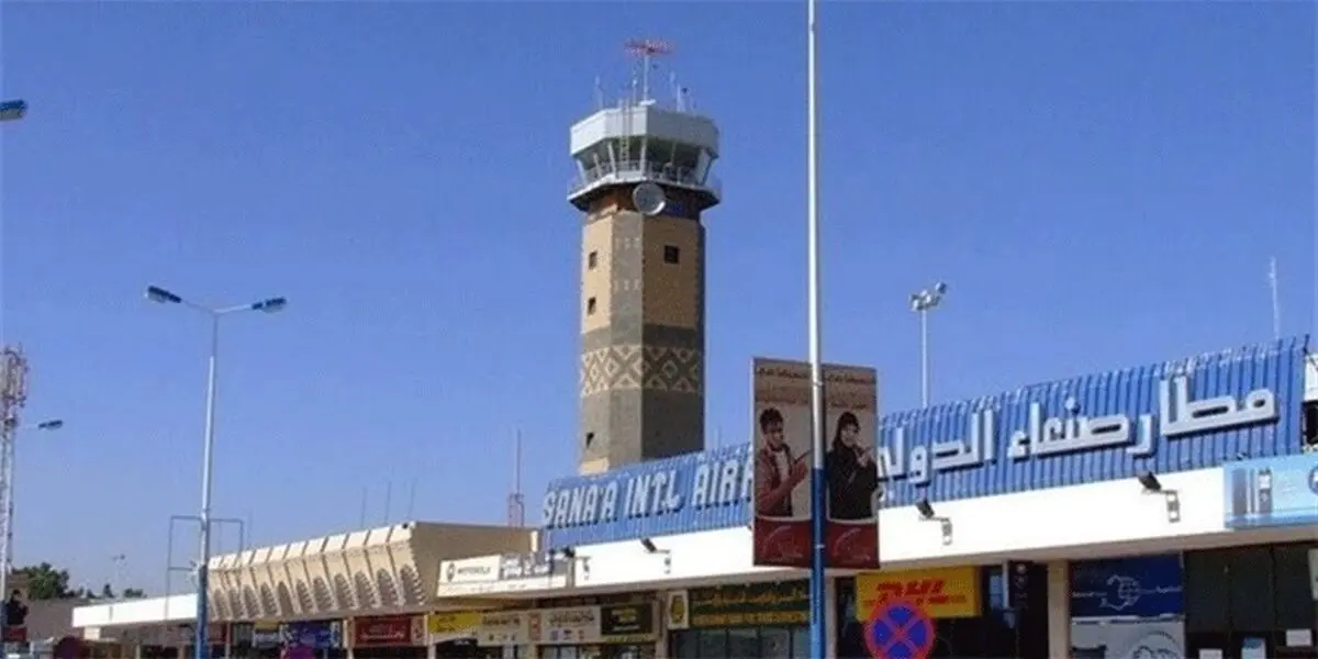 فرودگاه صنعاء از روز چهارشنبه تعطیل می‌شود