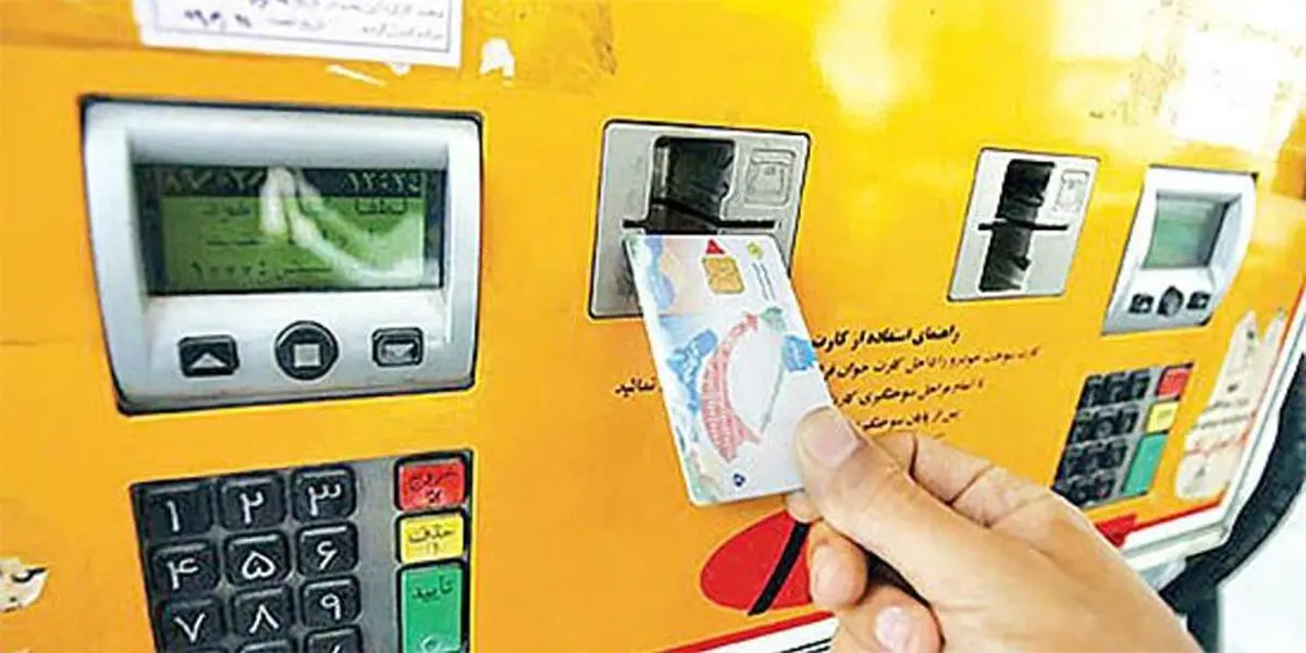 روزانه چند لیتر با کارت سوخت شخصی می‌توان بنزین زد؟