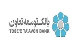 وام‌های ۱۸۰ تا ۳۶۰ ماهه بانک توسعه‌تعاون به هیات مدیره اش با نرخ سود بسیار اندک
