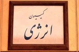 اولویت‌های کمیسیون انرژی مجلس اعلام شد