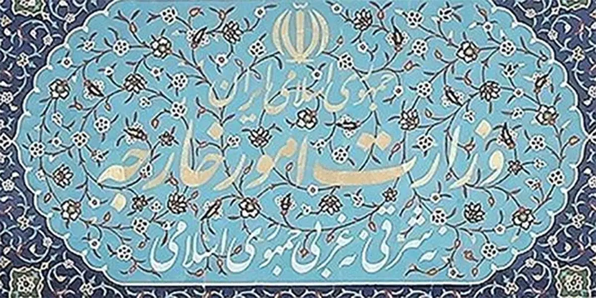 احضار سفیر آلمان به وزارت خارجه ایران