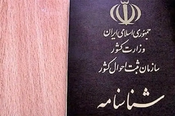 تکذیب صدور شناسنامه برای فرزندان حاصل از رابطه نامشروع
