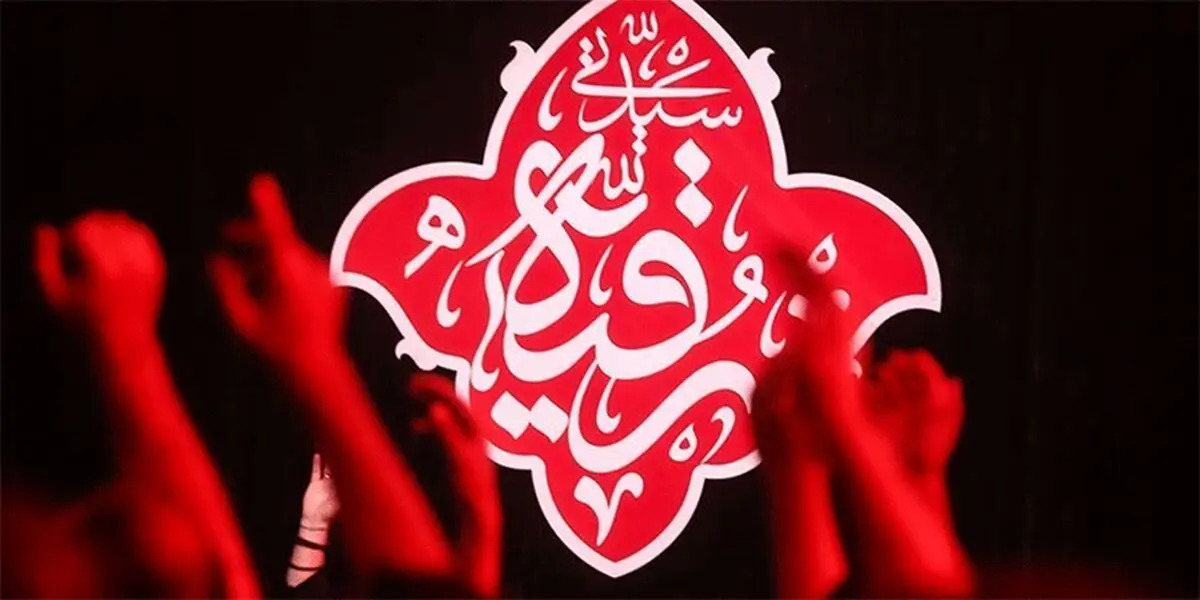 ایام شهادت حضرت رقیه (س) هیئت کجا برویم؟
