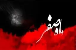 نظر علما راجع به نحس بودن ماه صفر چیست؟