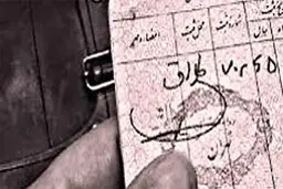طلاق به دهه هفتادی‌ها رسید!