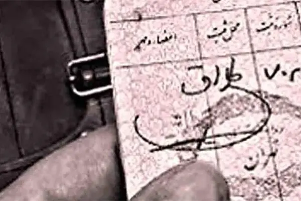 طلاق به دهه هفتادی‌ها رسید!
