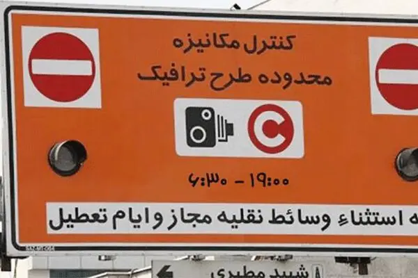 طرح ترافیک لغو نمی‌شود