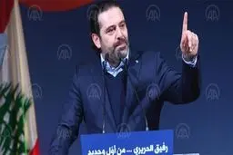 سعد الحریری از تشکیل دولت جدید انصراف داد