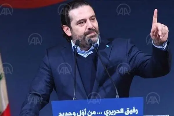سعد الحریری از تشکیل دولت جدید انصراف داد