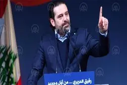 سعد الحریری از تشکیل دولت جدید انصراف داد