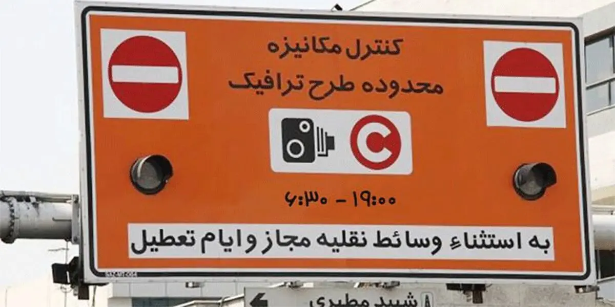 احتمال تغییر نرخ طرح ترافیک در تهران