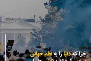 فیلم: رپورتاژ شرق برای بایدن... !