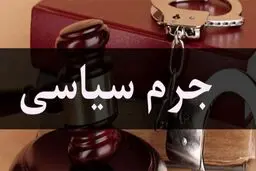 نخستین دادگاه جرایم سیاسی برگزار شد؛ زاکانی متهم شناخته نشد